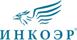ИнкоЭр ИнкоЭр